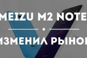 Meizu M2 Note: рынок смартфонов не будет прежним