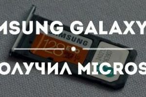 MicroSD в Samsung Galaxy S7. Отсутствие идей или долгосрочная стратегия?