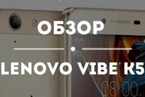 Обзор и характеристики Lenovo Vibe K5