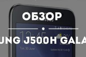 Обзор Samsung J500H Galaxy J5