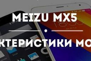 Опыт использования Meizu MX5