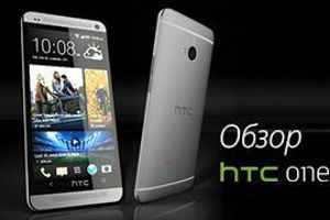 Огляд HTC One (M7)