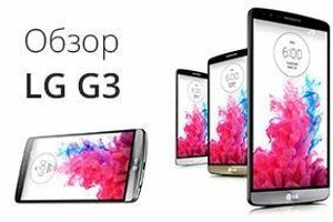 Огляд LG G3
